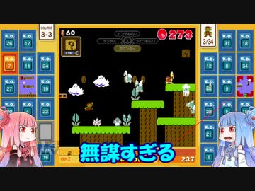 茜と葵のスーパーマリオブラザーズ３５で遊ぼう！ 二十二回戦