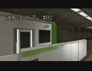 【電車でGO!!はしろう山手線】運転士の道 #02【Nintendo Switch版】