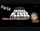 【ツイステ偽実況】スカラビアの副寮長が入国審査するゲームで遊んでみたPart4