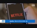 ネットで逮捕