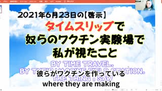 タイムスリップで私が見た恐ろしいワクチンの実験場