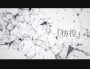 彷徨 / 結月ゆかり