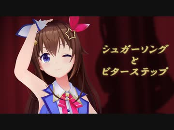 Mmd シュガーソングとビターステップ モーション配布 のコンテンツツリー ニコニ コモンズ