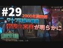 【実況】明かされたワープ列車事故のひどすぎる真相とは…！？【Library of Ruina】part29