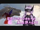 【Skyrim】ドラゴンボーンゆかりの英雄譚　Part19【結月ゆかり実況】