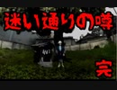 【夕闇通り探険隊】すごく不気味で、怖いよね......【迷い通りの噂・後編】