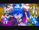 【MMDウマ娘】ツインターボ／劣等上等【ウマ娘プリティーダービー】