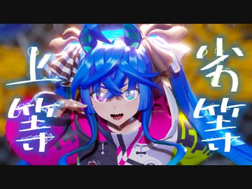 【MMDウマ娘】ツインターボ／劣等上等【ウマ娘プリティーダービー】