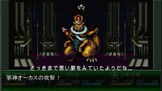 真女神転生VX 初見プレイ #13