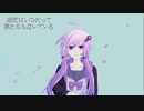 [オリジナル曲] 儚色-drive / VOCALOID 結月ゆかり