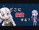 【VOICEROID解説】金の亡者のPF～2021年6月27日【投資】
