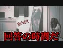 まるで洋画？プレイ後の達成感が気持ち良い考察系フリーゲーム【ANSWER】# 終