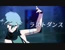 Vroid製オリキャラでラストダンス