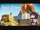 【JustCause4】きりたんがジャスコ4やる Part09【VOICEROID実況】
