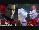 桐生一馬ウルノーガ説