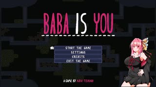 茜ちゃんでBABA IS YOU【VOICEROID実況】