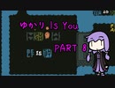 ゆかり Is You Part8【Baba Is You】