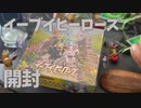 【ポケカ】イーブイヒーローズ開封【ボイロ】