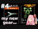 【ボイスロイド実況】琴葉茜は強化人間！#4【アーマード・コア：ARMORED CORE】