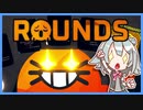 【ROUNDS】こはるりらうんず