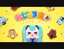 おじゃま虫Ⅱ  歌ってみた  /  夜永 晴