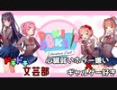 ホラー嫌い×ギャルゲー好き＝絶叫恋愛なドキドキ文芸部騒がし実況part1