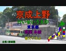 [駅名替え歌]怪物