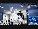 理想と現実を直視するRPG【Caligula2】＃３