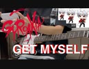 GYROAXIA / GET MYSELF ギター弾いてみた