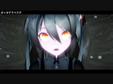 ヴァンパイアミクさんで6度目のボッカデラベリタです。