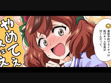 3分で分かる深夜に部屋を訪ねてくるナイスネイチャ