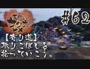 【のじゃロリニート神様更生プログラム】お米食べろ！サクナヒメ#62