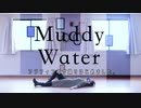 【ユバ】MeseMoa.【Muddy Water】踊ってみました !!