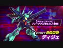 【EXVS2XB第二弾追加機体】「ディジェ」『機動戦士ガンダム エクストリームバーサス２ クロスブースト』第2弾 追加リリース機体紹介PV