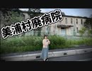 心霊スポット。美浦村の廃病院(・ω・)