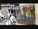 【UNDERTALE】アルフィー・メタトンとの出会いを作ってみた【ジオラマ】