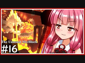 【ボイロ実況】ん？鬼畜スカイブロックに住むって言ったよね？part16【Minecraft】