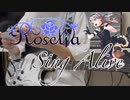 Roselia / Sing Alive ギター弾いてみた