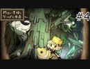 【わるい王様とりっぱな勇者】未来がどうなろうと僕は君を育てる#4