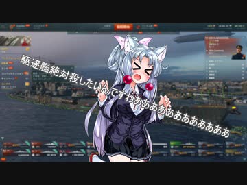 【WoWs】今更駆逐をドン！したくなったので殺るんですわ！
