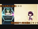 元ビースト勢東北三姉妹のゆるゆるぼるて　その7～ボルテ、1ボスを強くしがち～