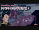 チタでロシア帝国復活！？ Part1【HOI4】【The New Older】