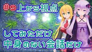 【ボイロアクアリウム】#9 俯瞰視点にしてみたけど微妙だった【水槽記録】