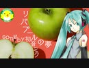 【初音ミク】リバプールの夢【ボカロ】【オリジナル】
