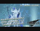 【FF7R INTERGRADE】 追加エピソード ユフィ：チャーミーなお髭のラムウ ～ #1（番外編：ラムウ戦）