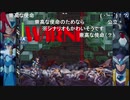 aisssyさんとシーガさんの ロックマンX6 アニバーサリー コレクション【実況プレイ】その36