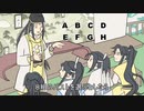 【魔道祖師】 バストの占いの歌【性転換】