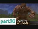 【ドラクエビルダーズ】サクッとストーリー初見攻略編【実況】part30