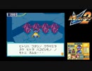 流星のロックマン2 ベルセルク×ダイナソー実況プレイ　part27