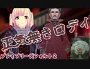【ブレイブリーデフォルト２】正気を失ったロディと対面 018【バ美肉ボイロ実況プレイ】